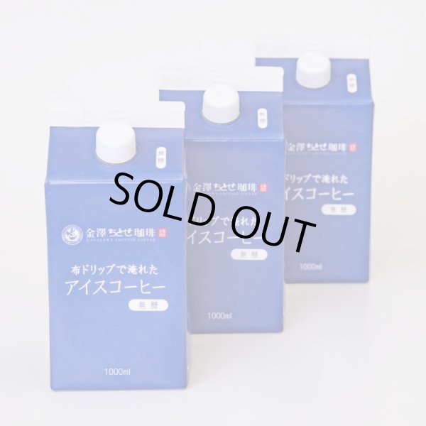 画像1: 布ドリップで淹れたアイスコーヒー1L 無糖１ケース　12本セット (1)