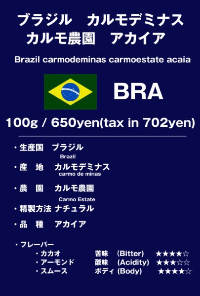 画像1: ブラジル　カルモデミナス  カルモ農園　アカイア (1)