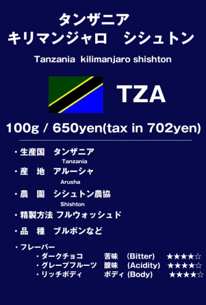 画像1: タンザニア　キリマンジャロ　シシュトン農協 (1)