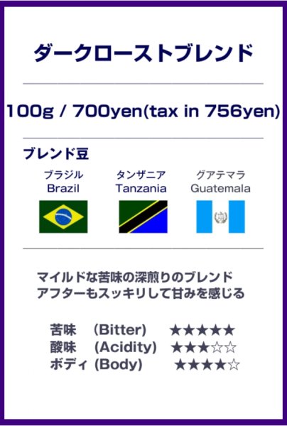 画像1: ダークローストブレンド (1)