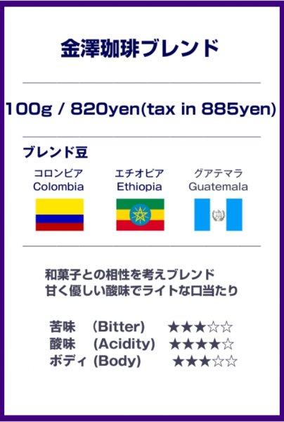 画像1: 金沢珈琲ブレンド (1)