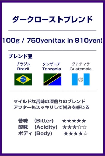 画像1: ダークローストブレンド (1)