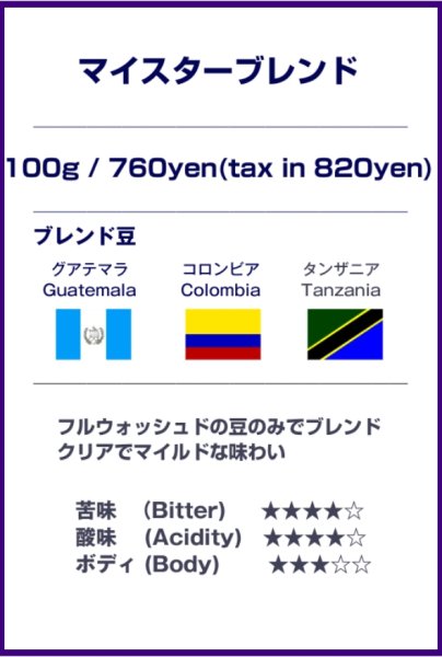 画像1: マイスターブレンド (1)