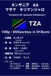 画像1: タンザニア　AA　マサマキリマンジャロ　 (1)